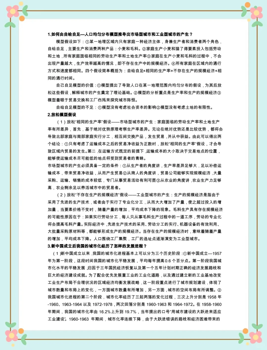 《城市经济学》期末重点总结