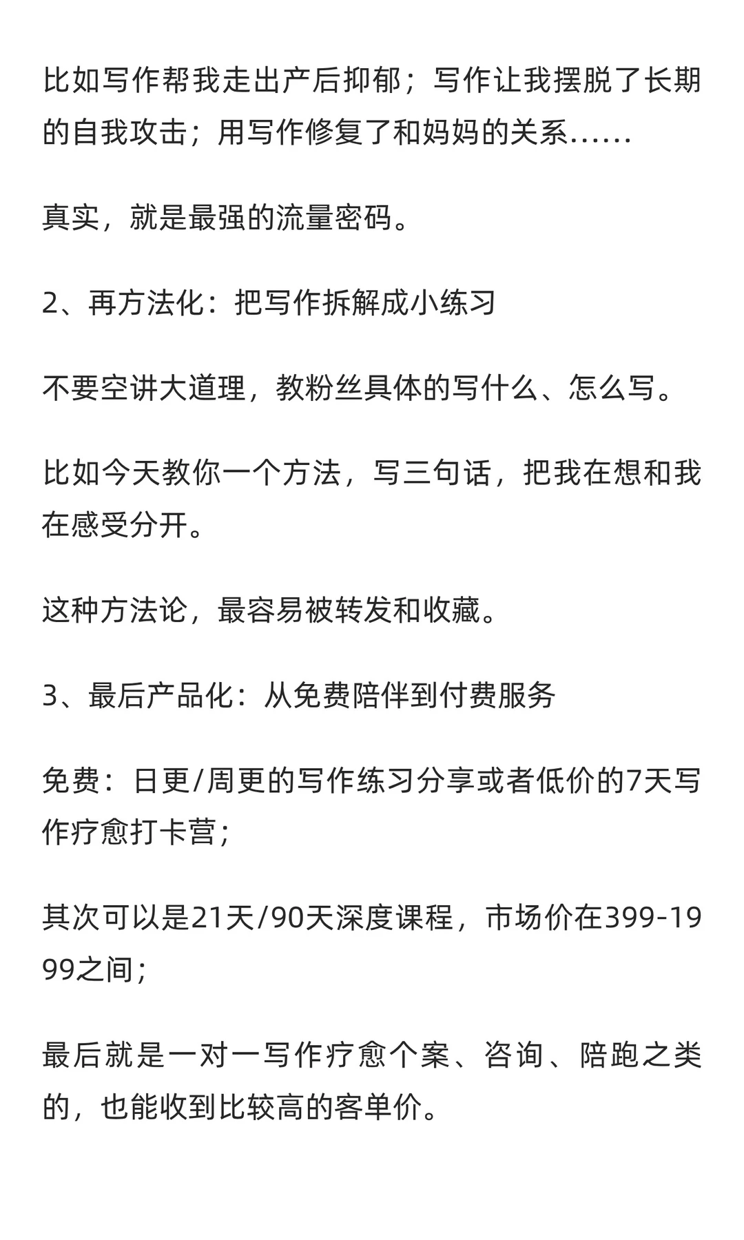 2025年最适合女性博主的王炸赛道:写作疗