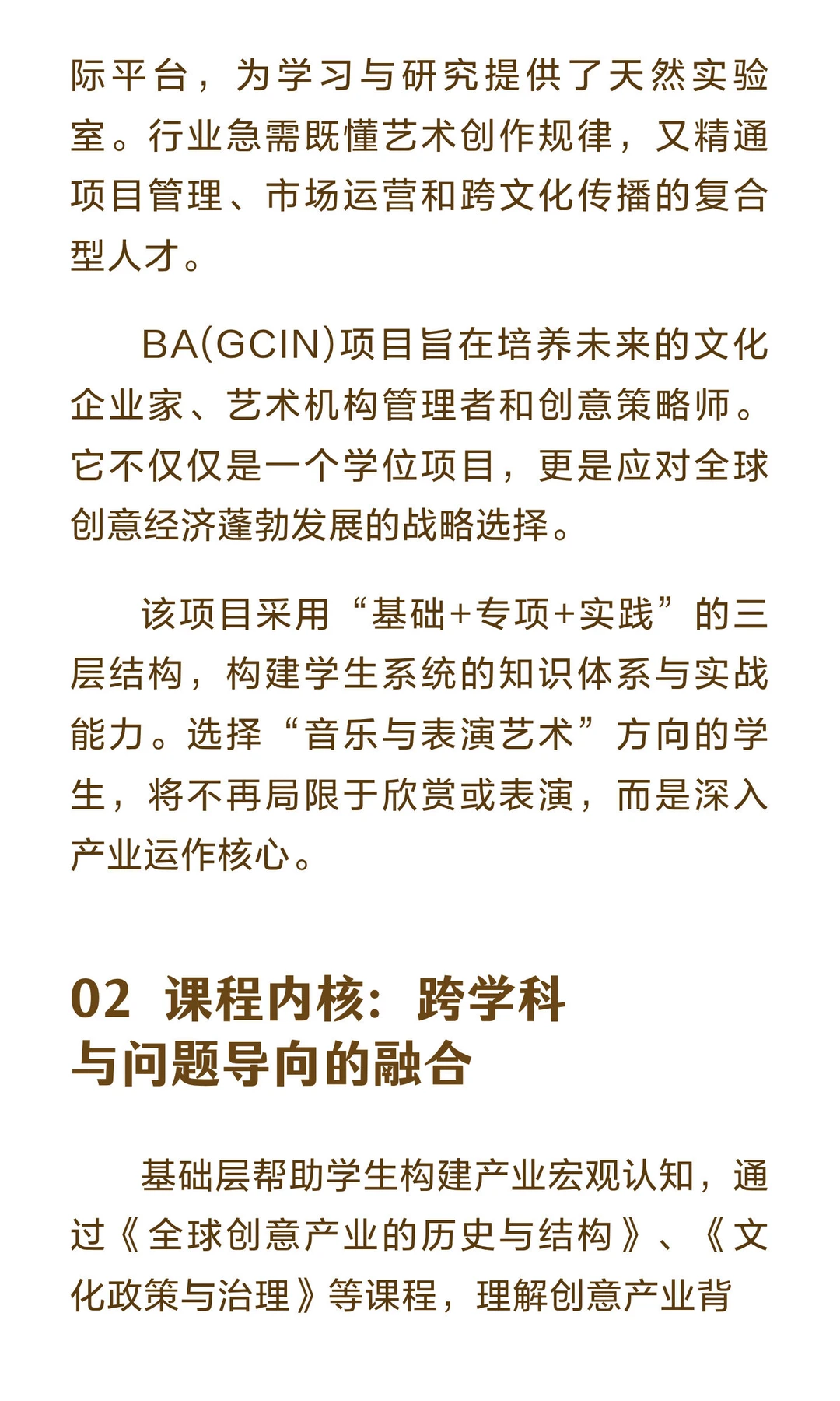 下一个风口：港大全球TOP11背景下的创意…