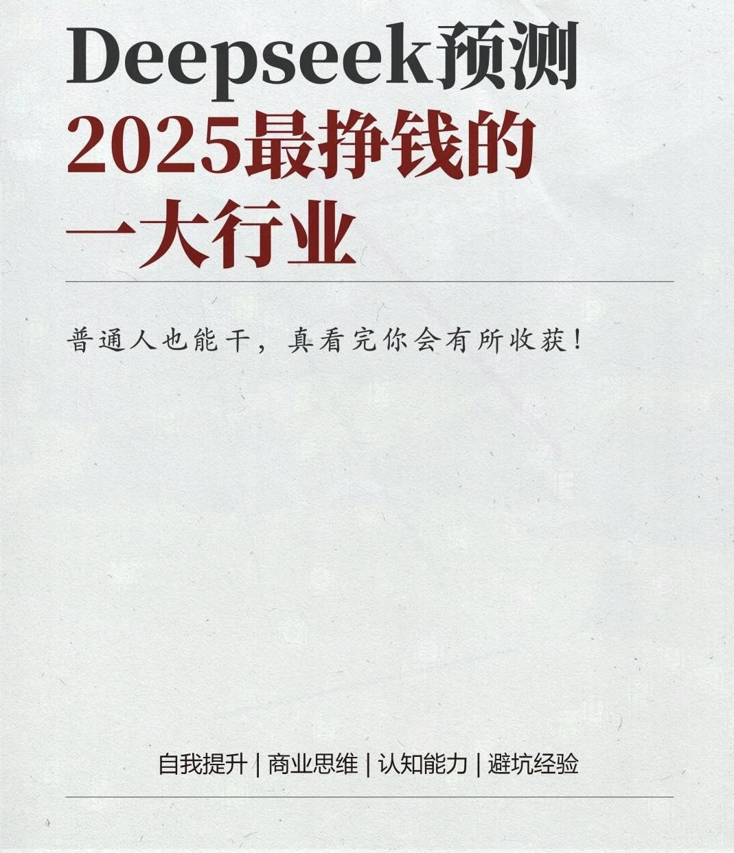 2025五大潜力赚钱行业清单出炉