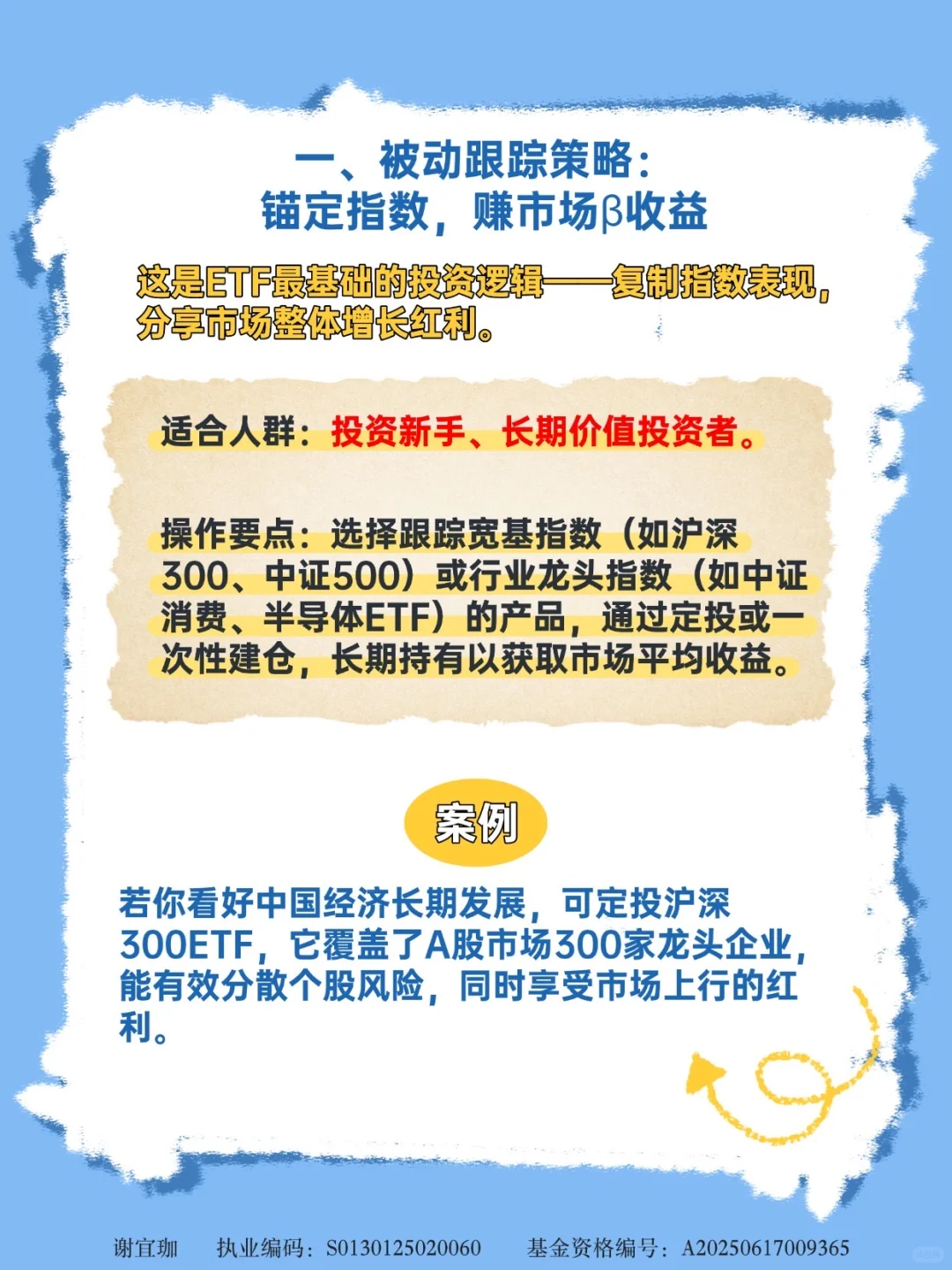 ETF投资指南：六大投资策略，看这篇就够啦！?
