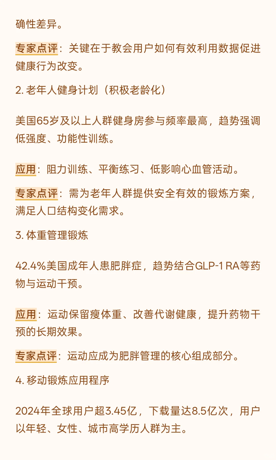 2026年ACSM全球健身趋势调查（10强）