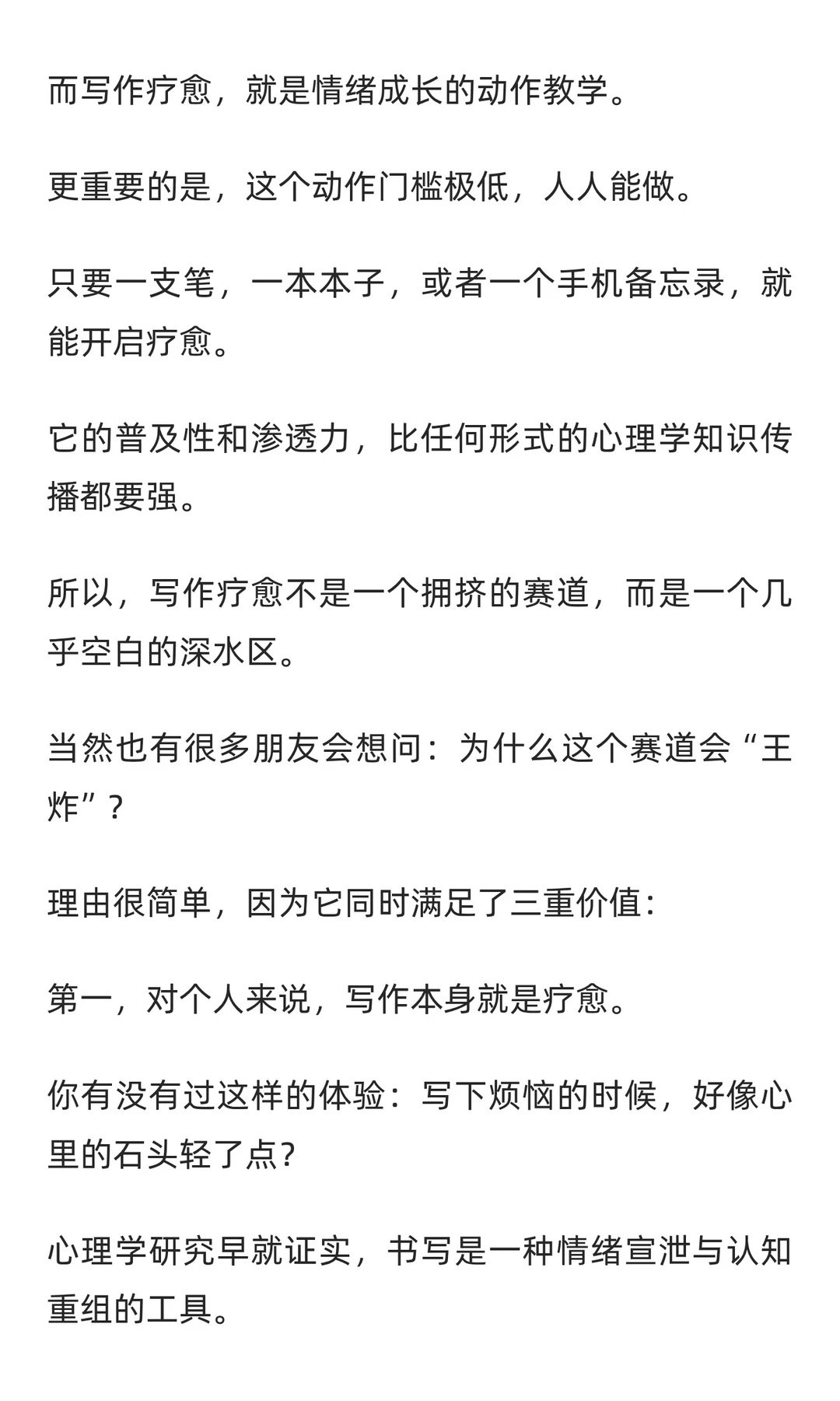 2025年最适合女性博主的王炸赛道:写作疗