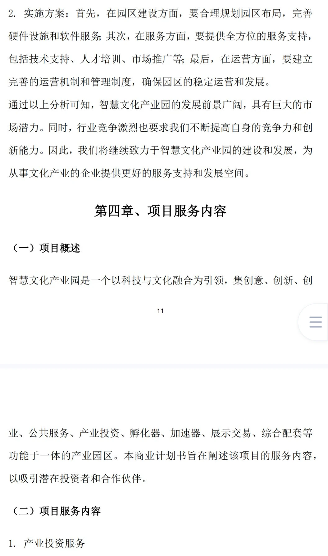《智慧文化产业园》word+ppt
