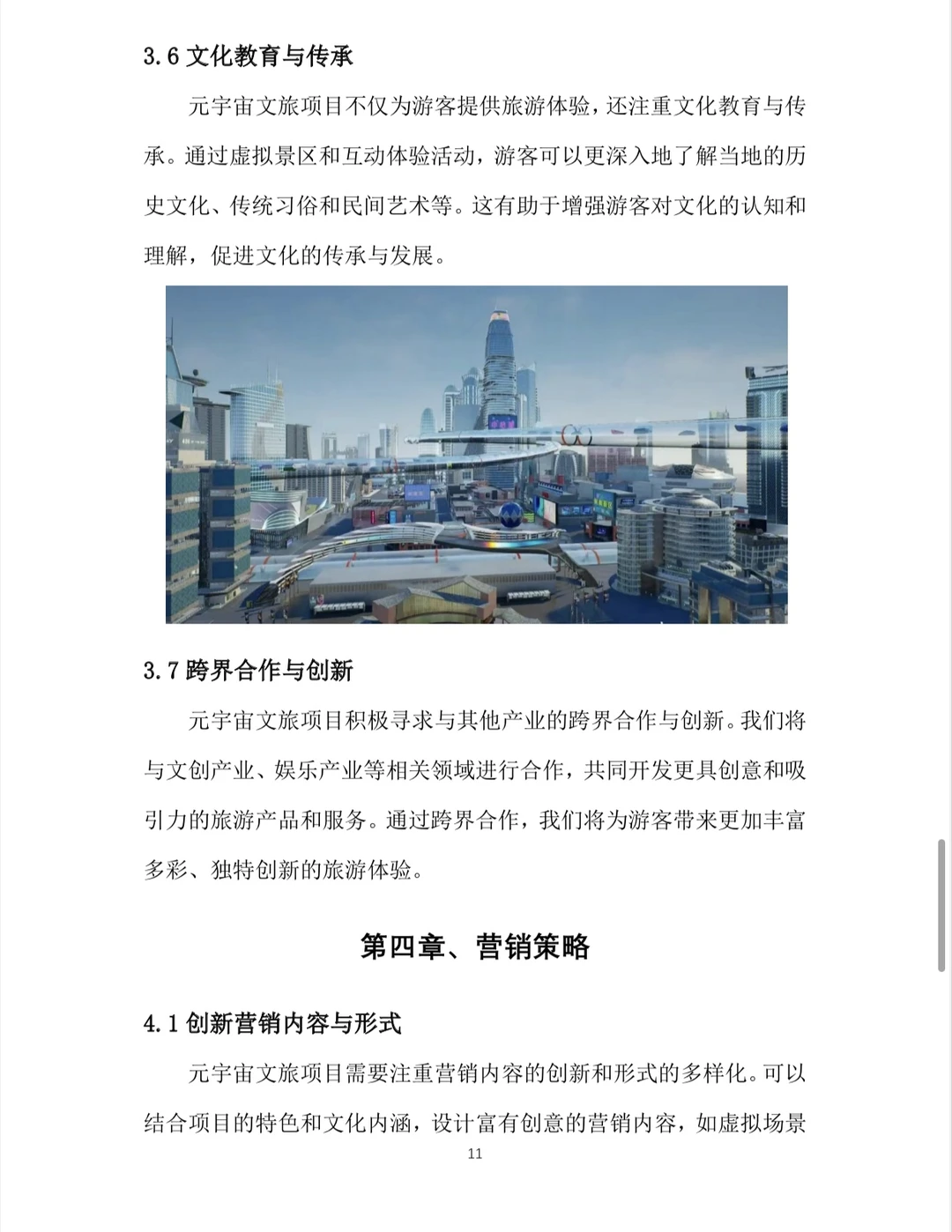 元宇宙文旅创业计划书word+ppt