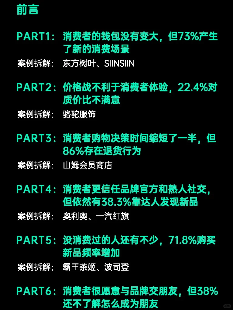 2025年7个消费趋势及品牌案例拆解
