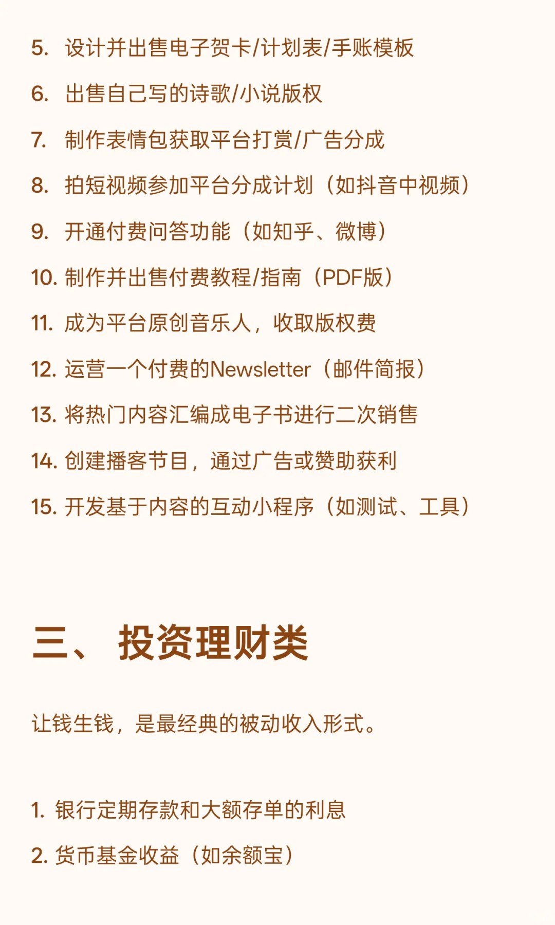 不上班也有米的100种被动收入