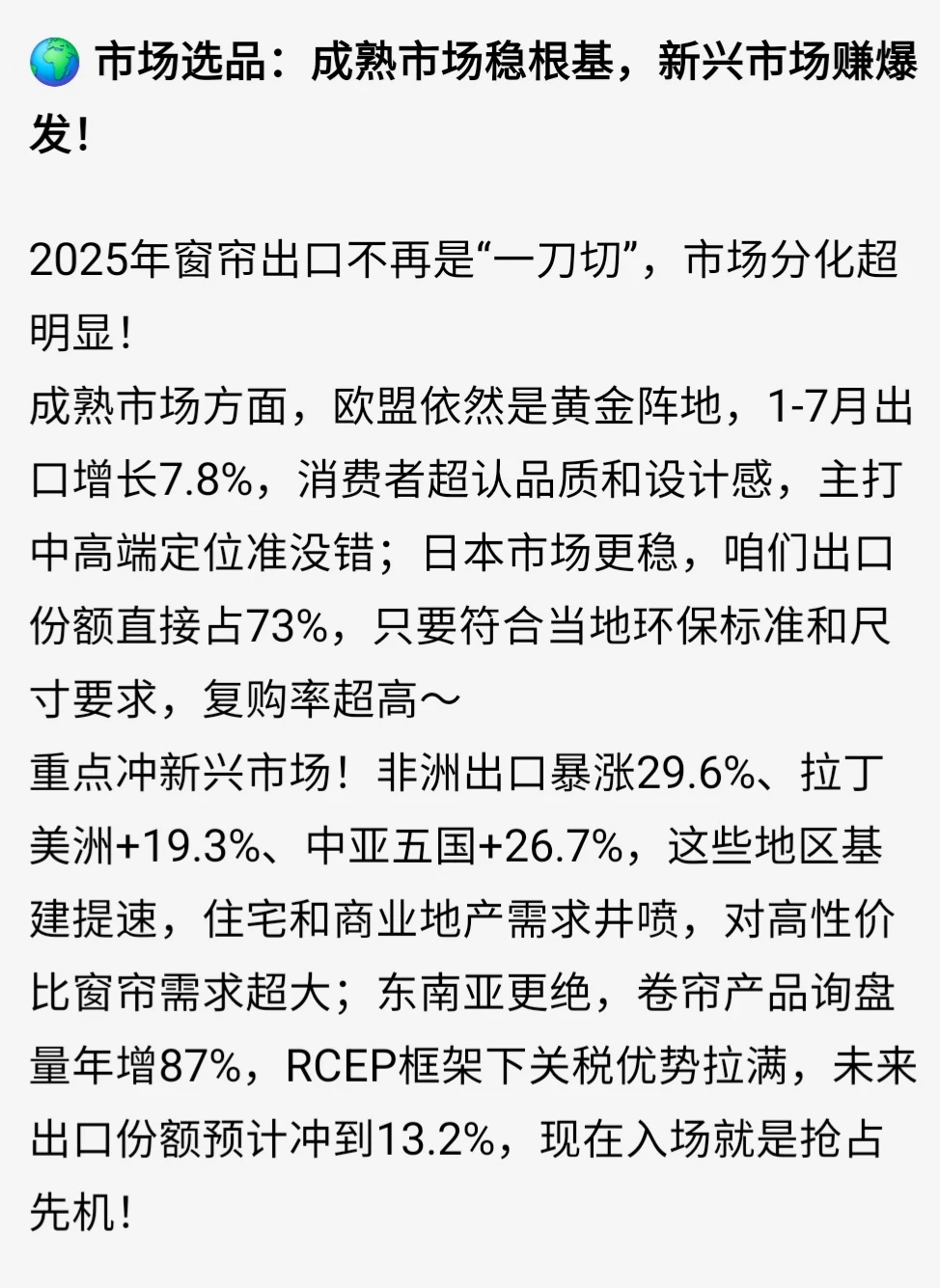 出海人必看2025新风向！