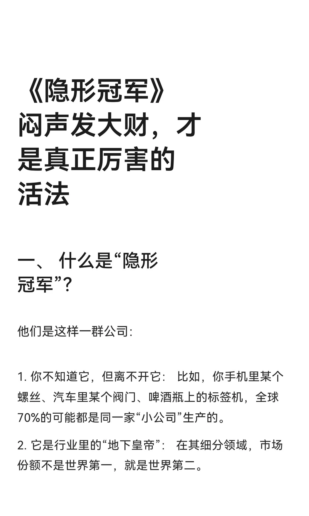 《隐形冠军》闷声发大财，才是真正厉害的活