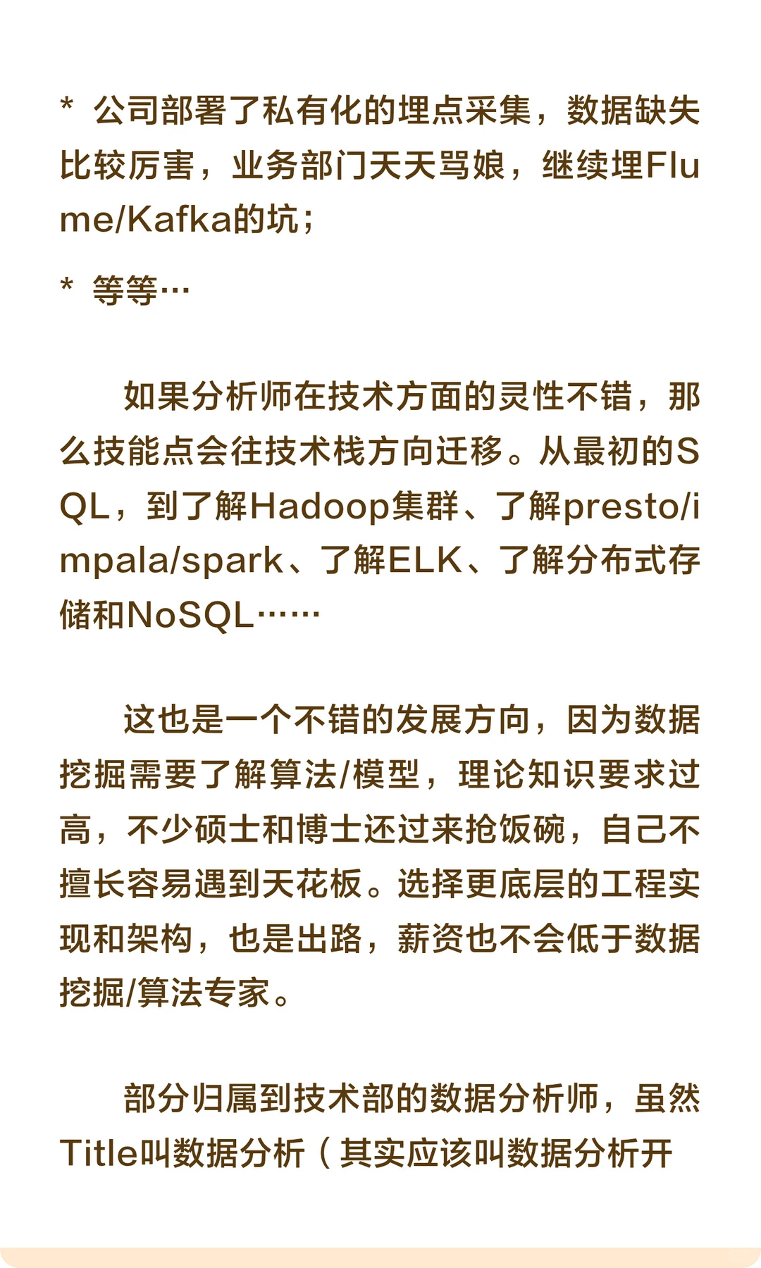 数据分析/数据运营/商业分析