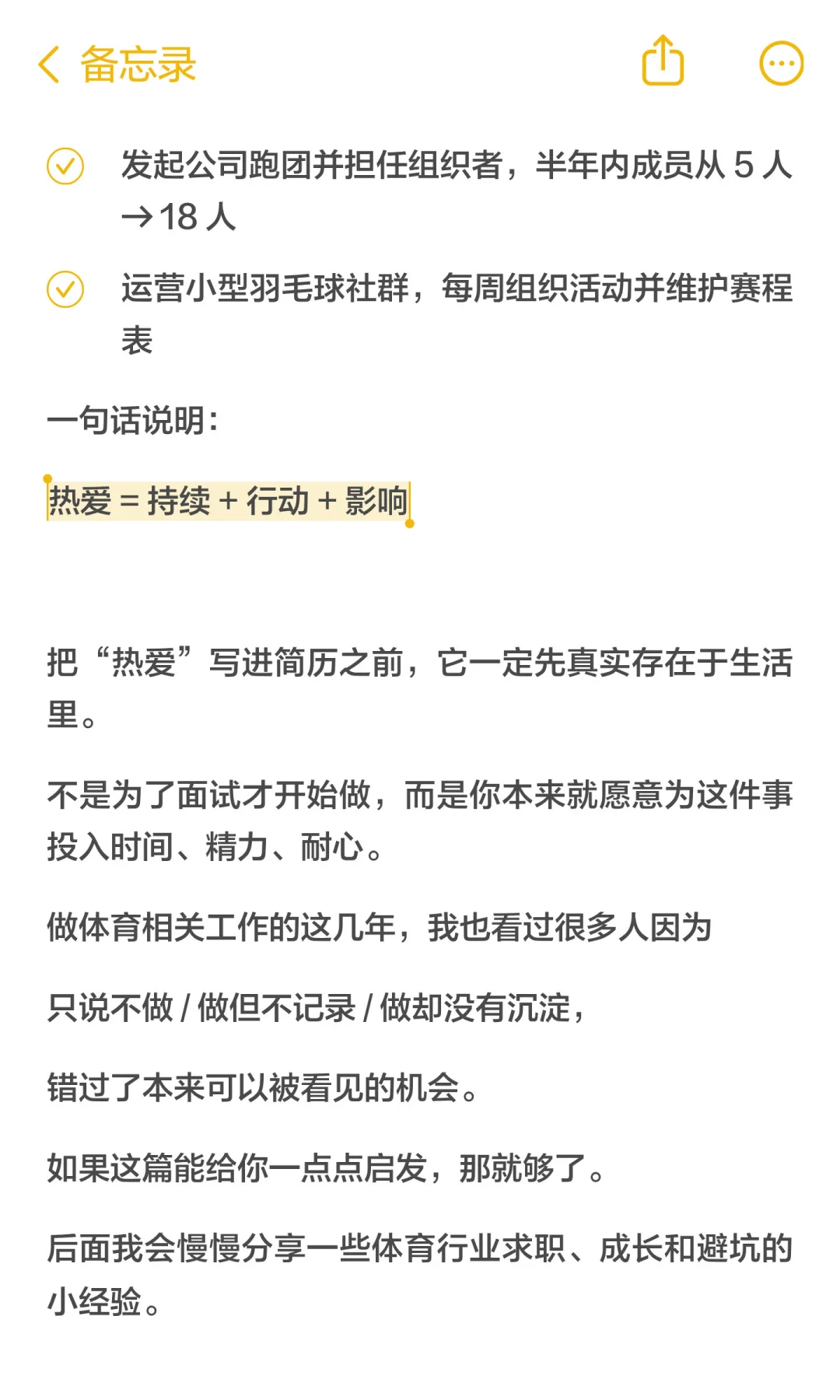 如何在简历里写出“我真的热爱运动”?