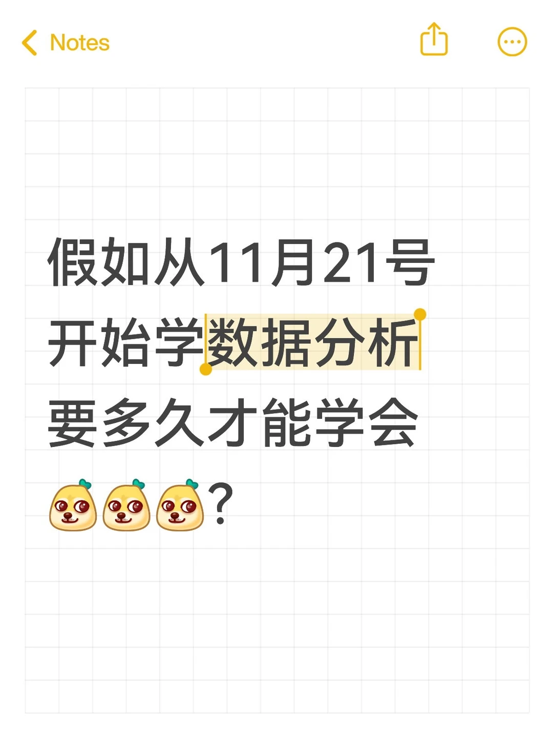 假如从11月21号开始学数据分析要多久才能学
