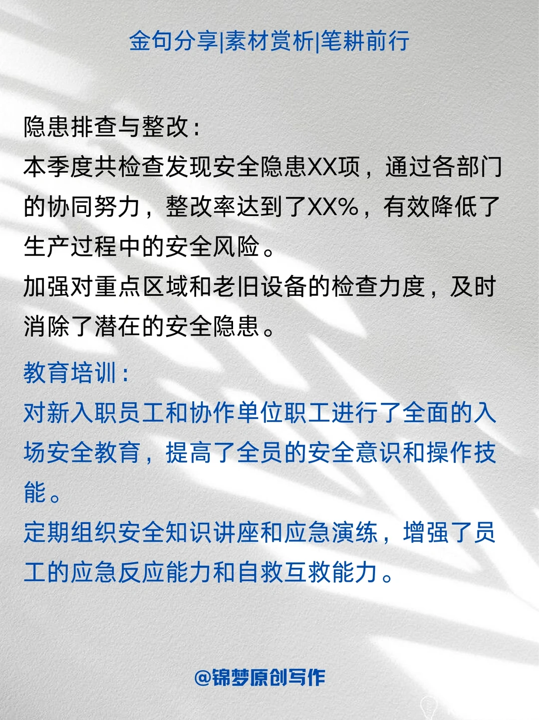 安全生产|领导称赞连连的三季度安全总结