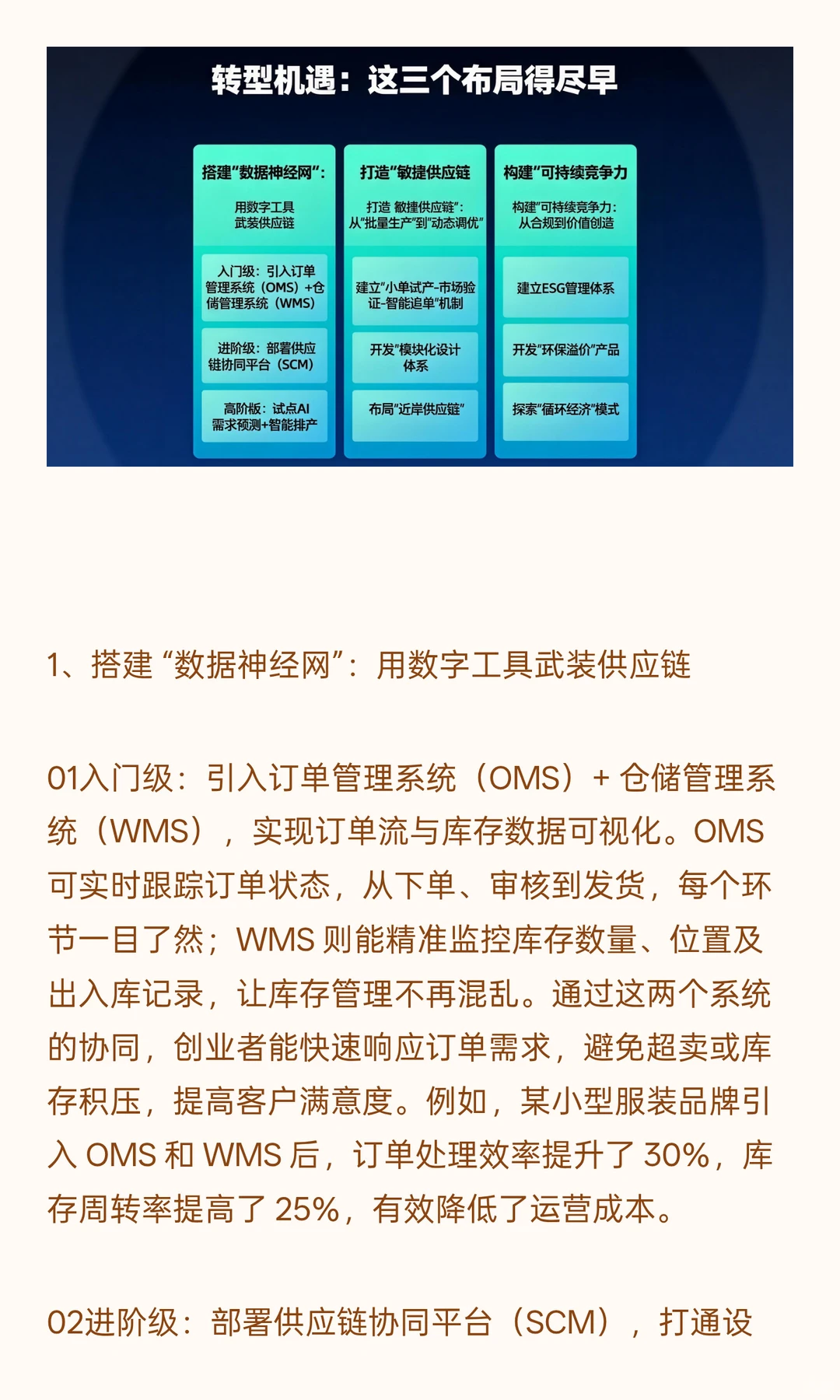 2025服装行业趋势与转型指南