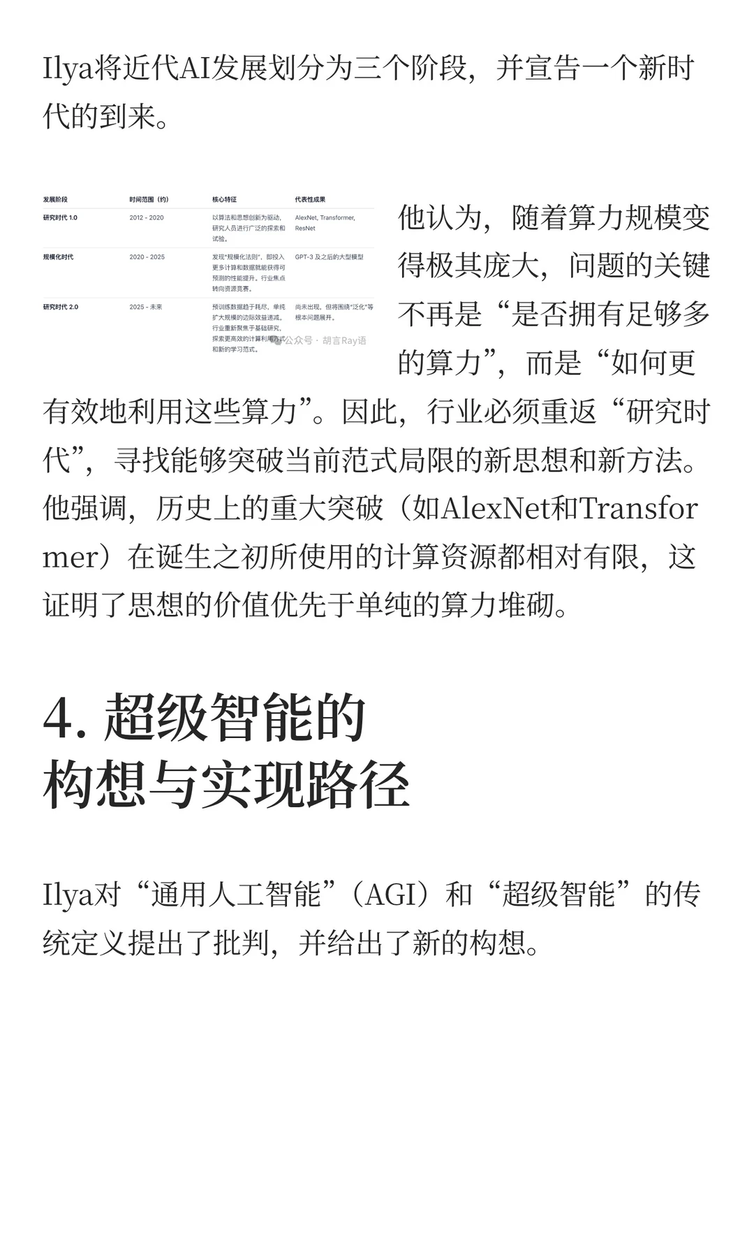 Ilya Sutskever 最新访谈纪要