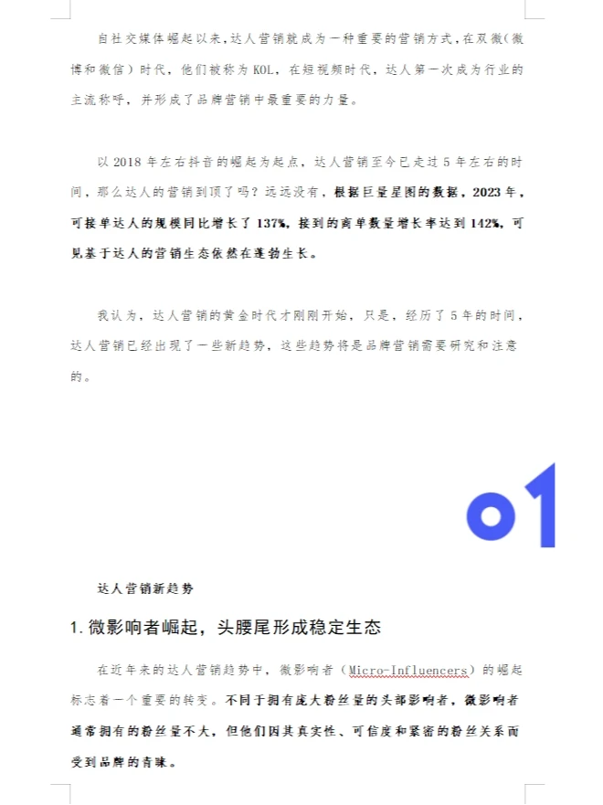 2024年达人营销五大新趋势