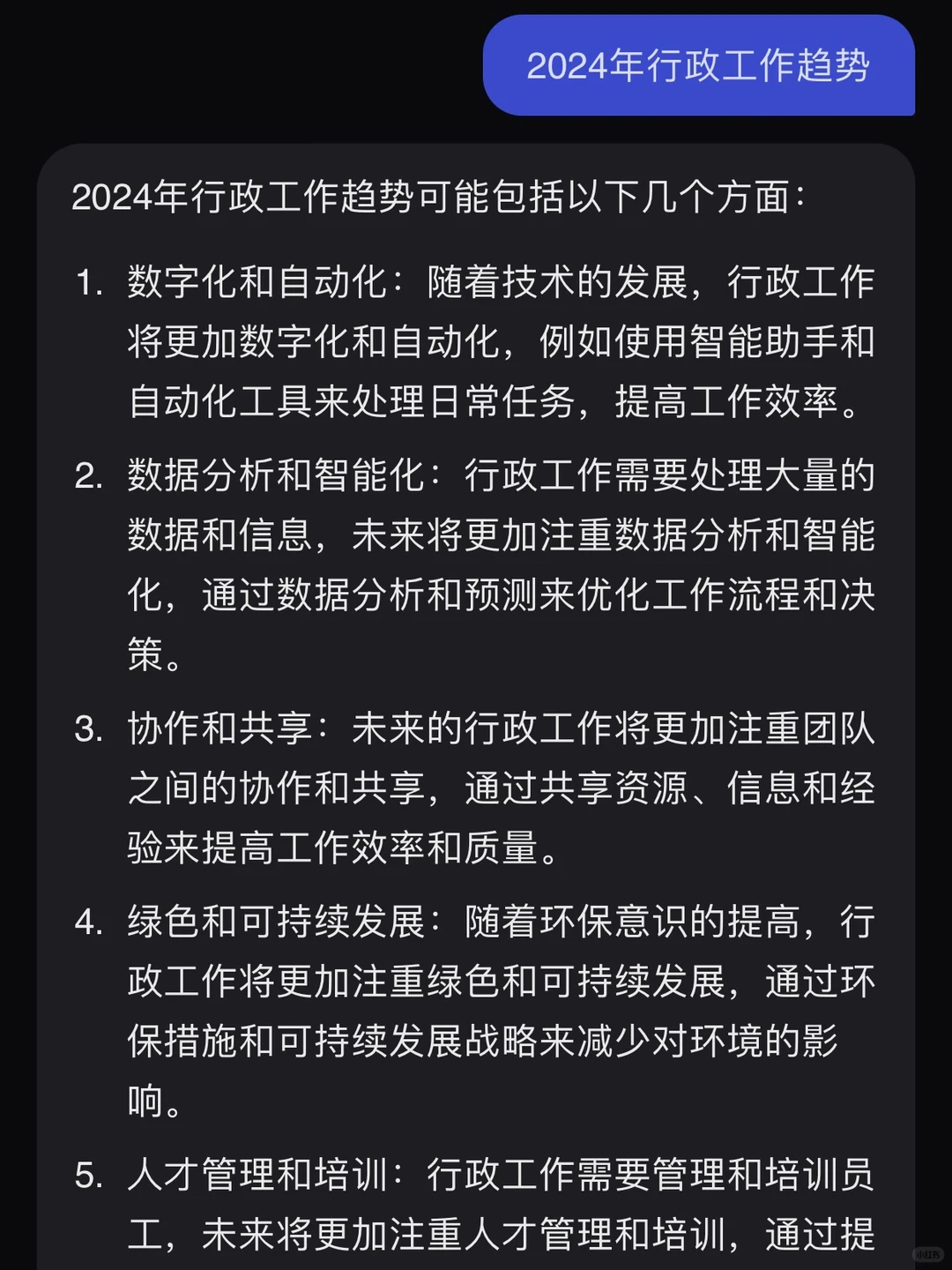 2024年企业行政工作趋势?降本增效?数字化