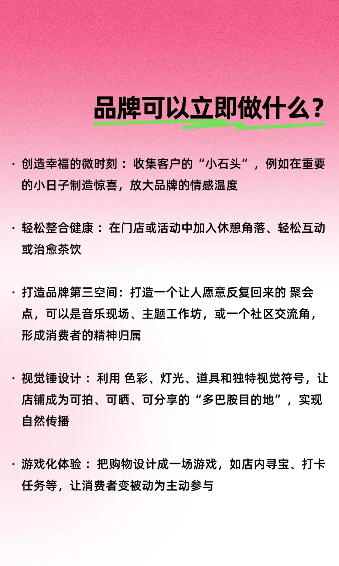 2026品牌大趋势！用“好玩”打造超级品牌！