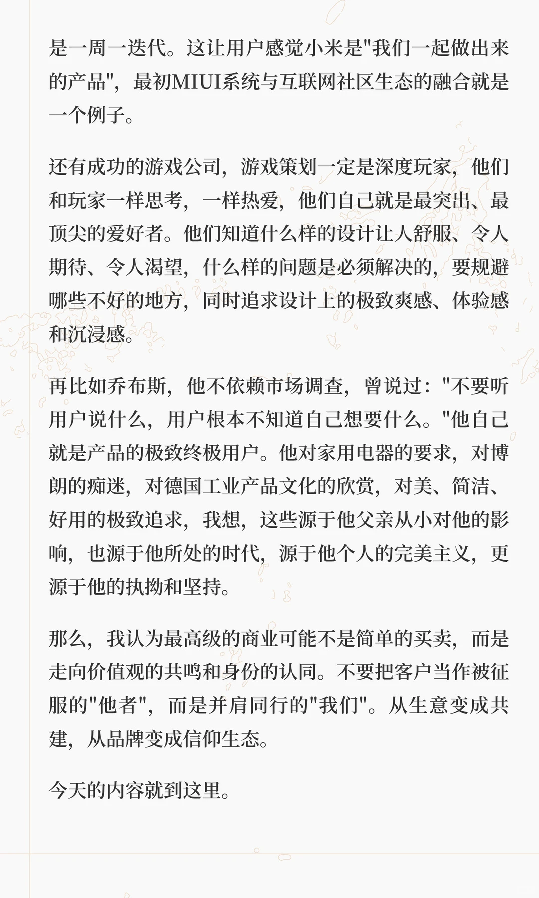 关于用户洞察与商业本质的思考