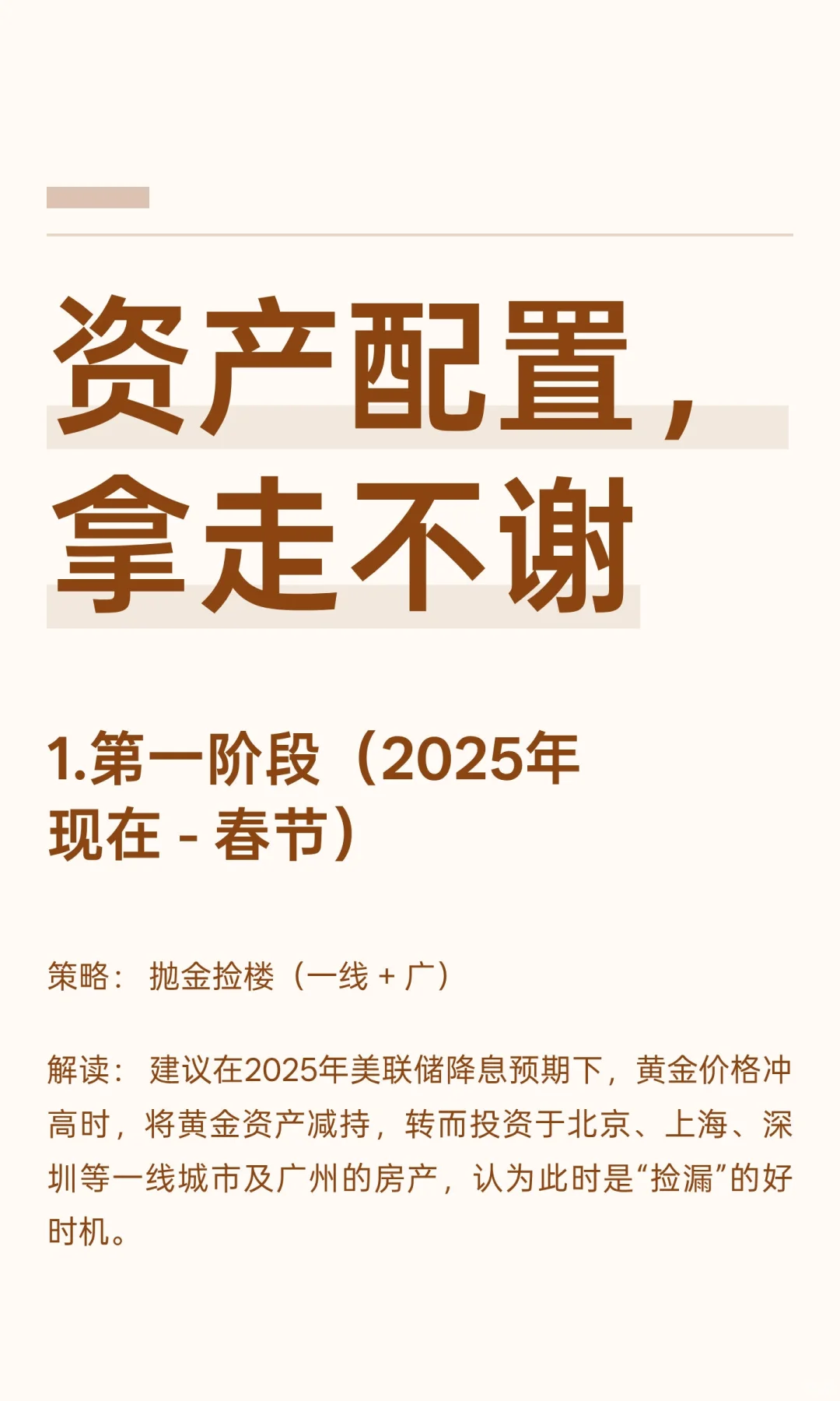 资产配置，拿走不谢
