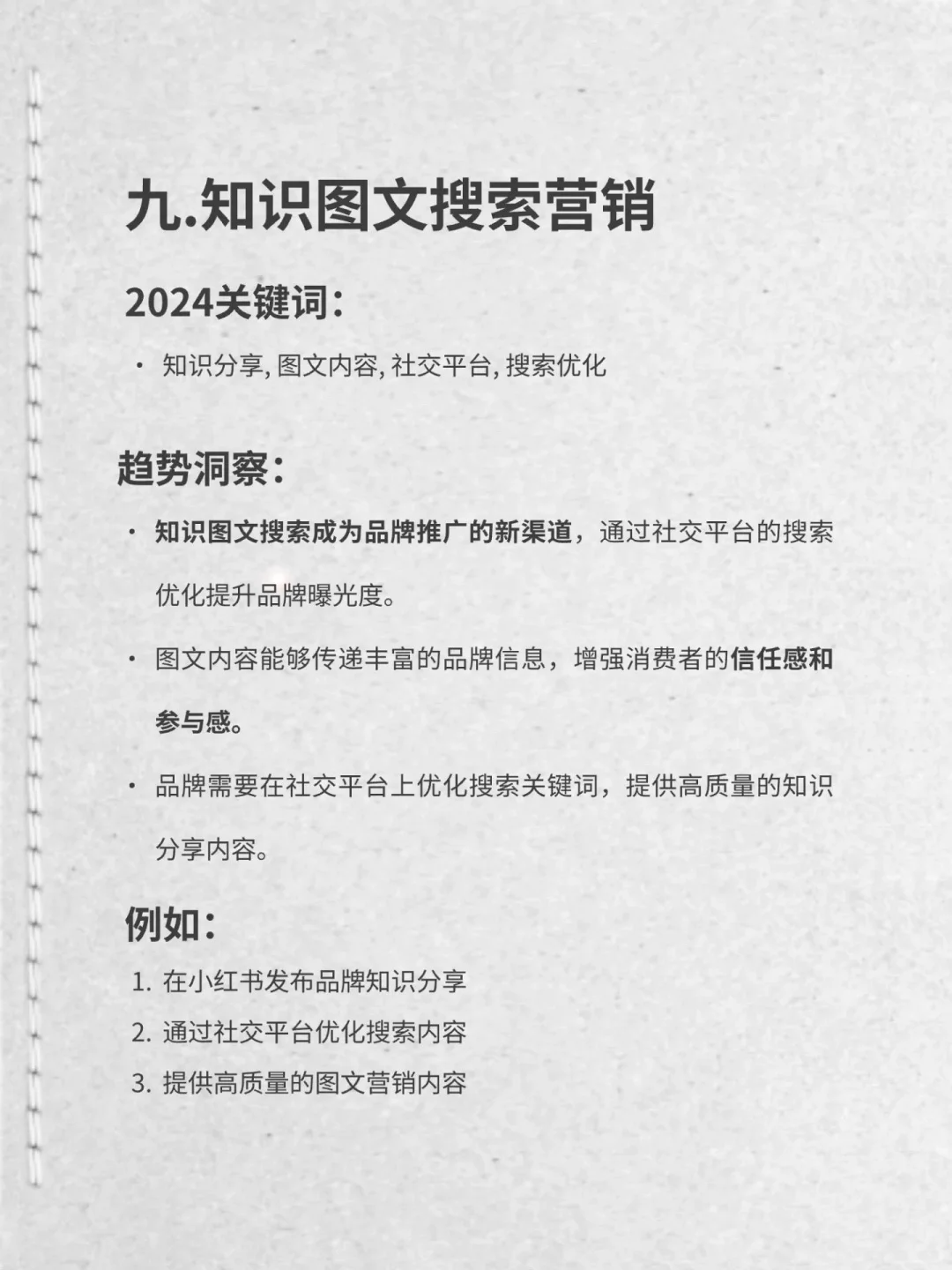 24年品牌营销的九大新趋势