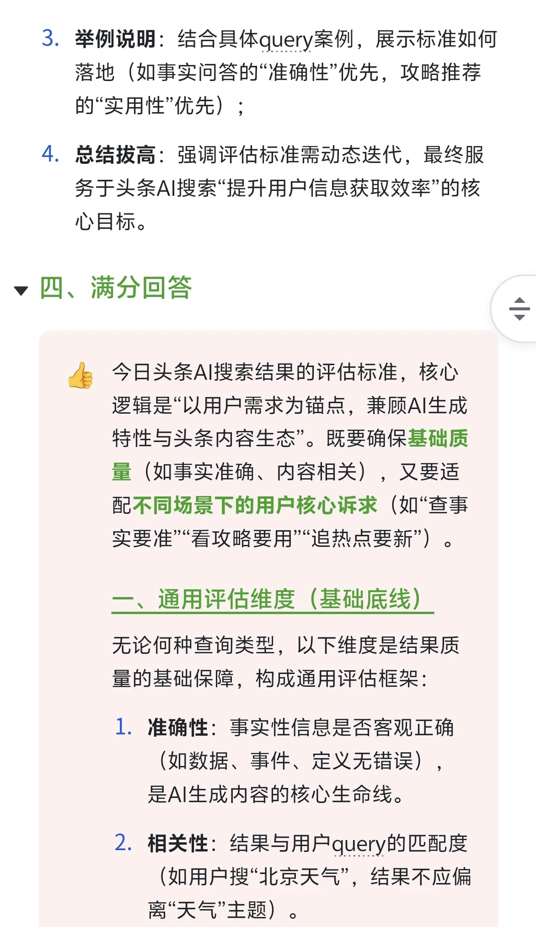 字节跳动-AI搜索策略运营-今日头条(难...