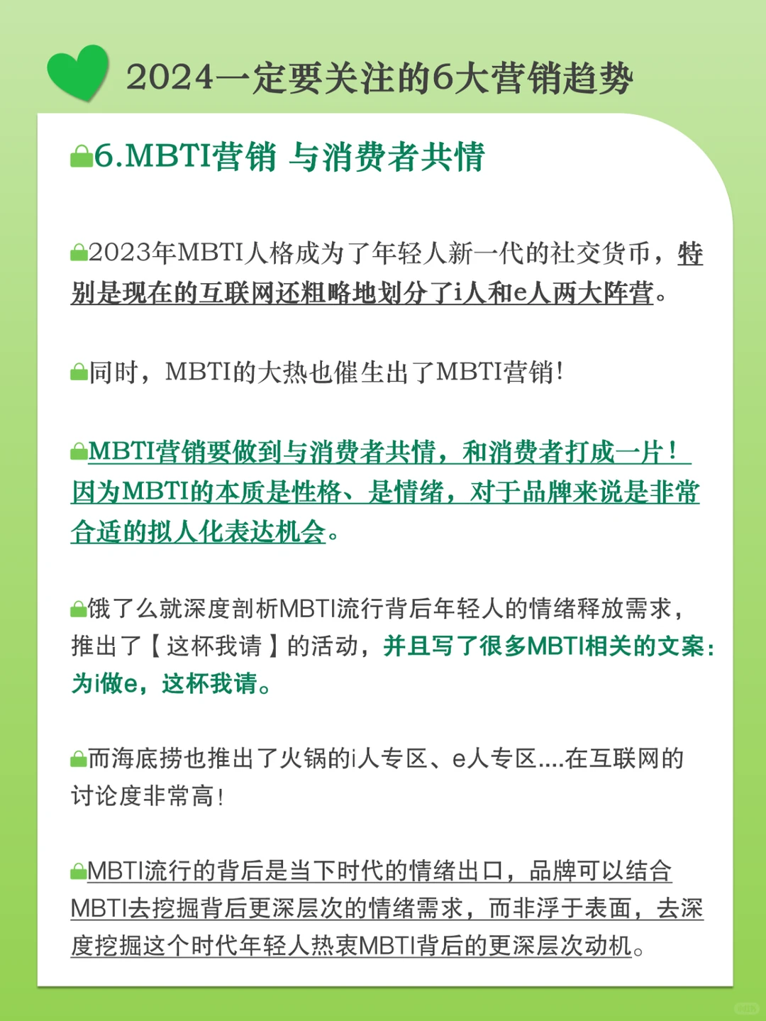 分享|2024一定要关注的6大营销趋势