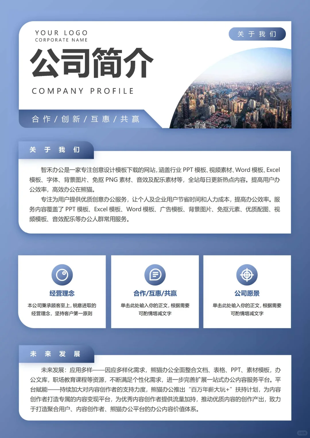 企业宣传简报企业简介简报这样做??