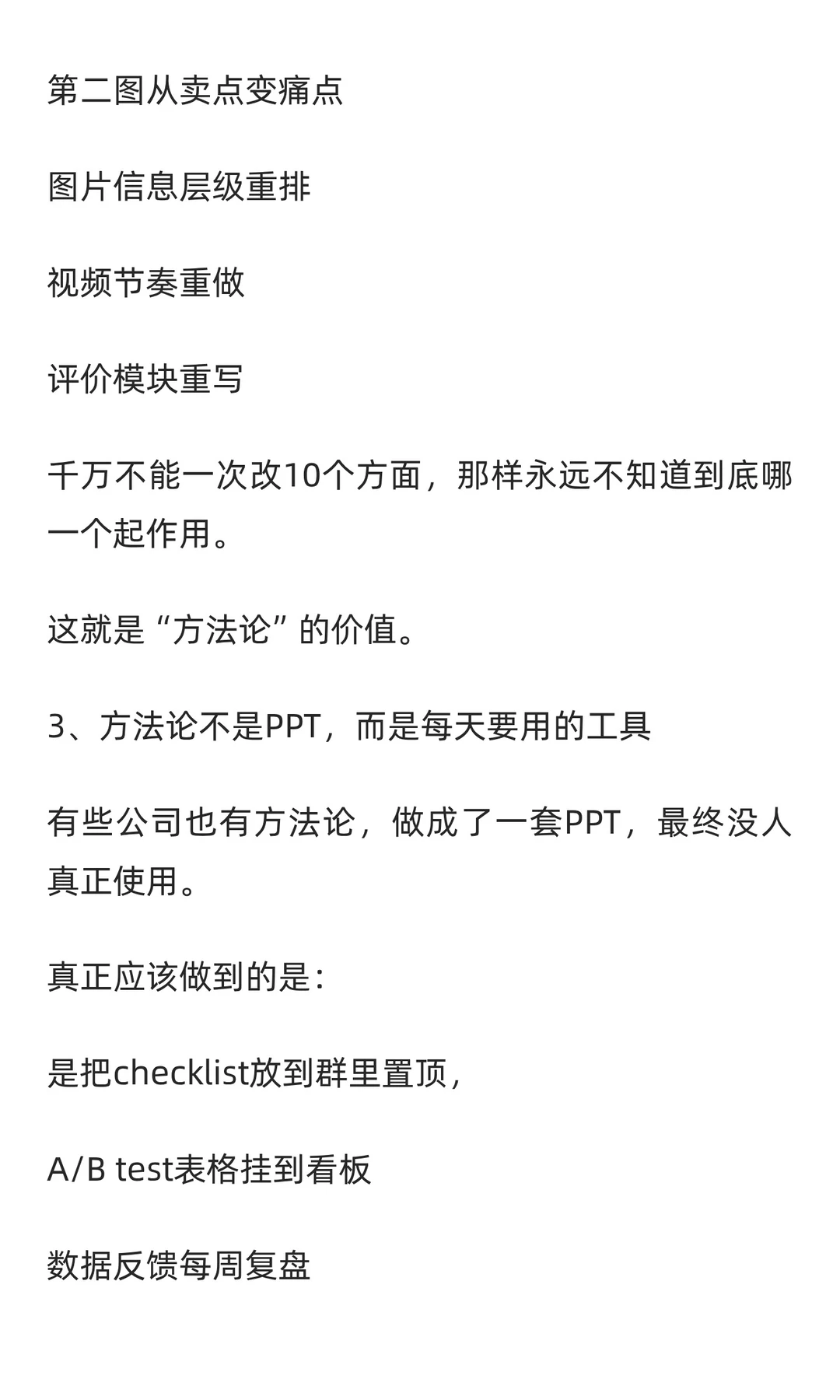 大部分运营都忽视的真相：转化率靠方法论