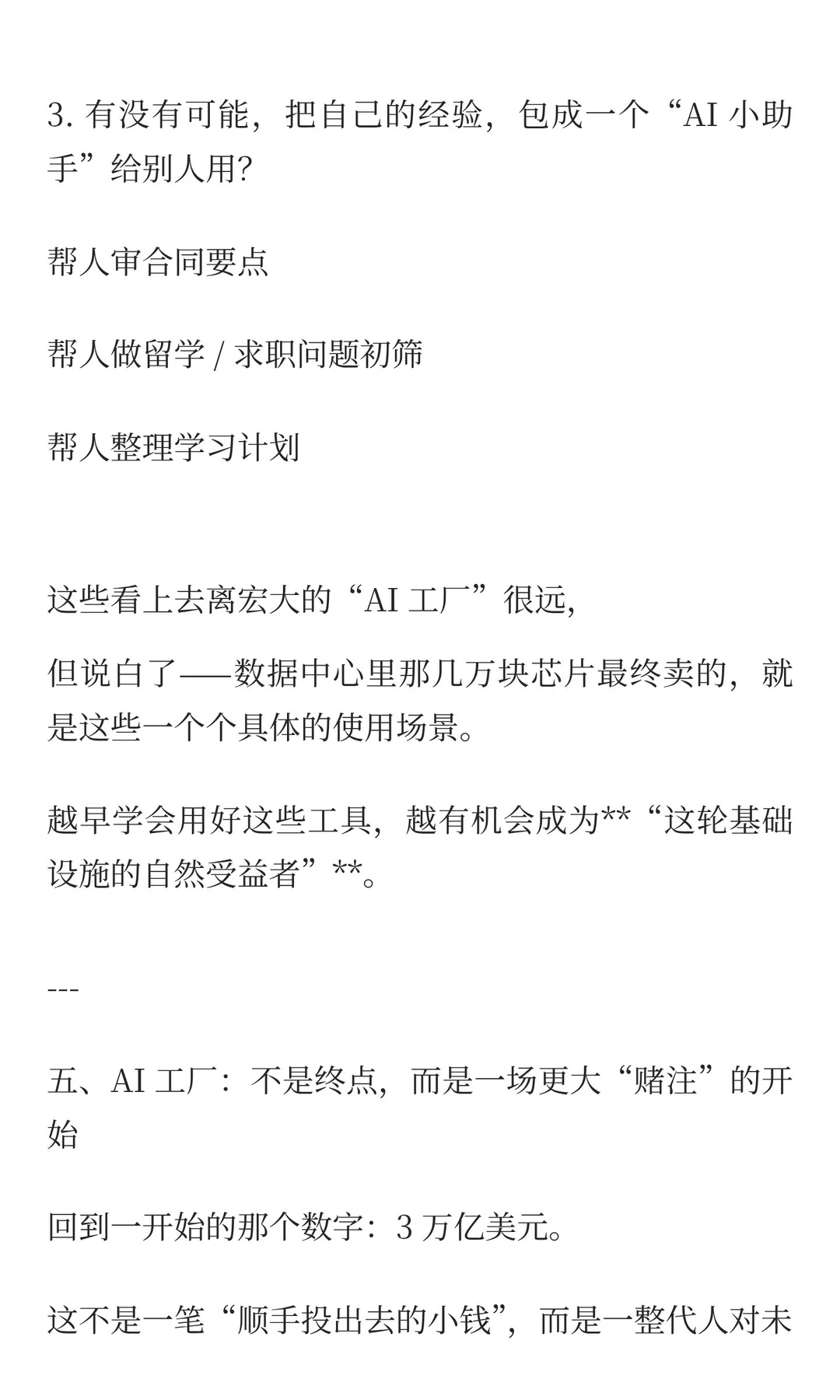 3万亿美元正砸向一座座“黑盒子”：AI工厂