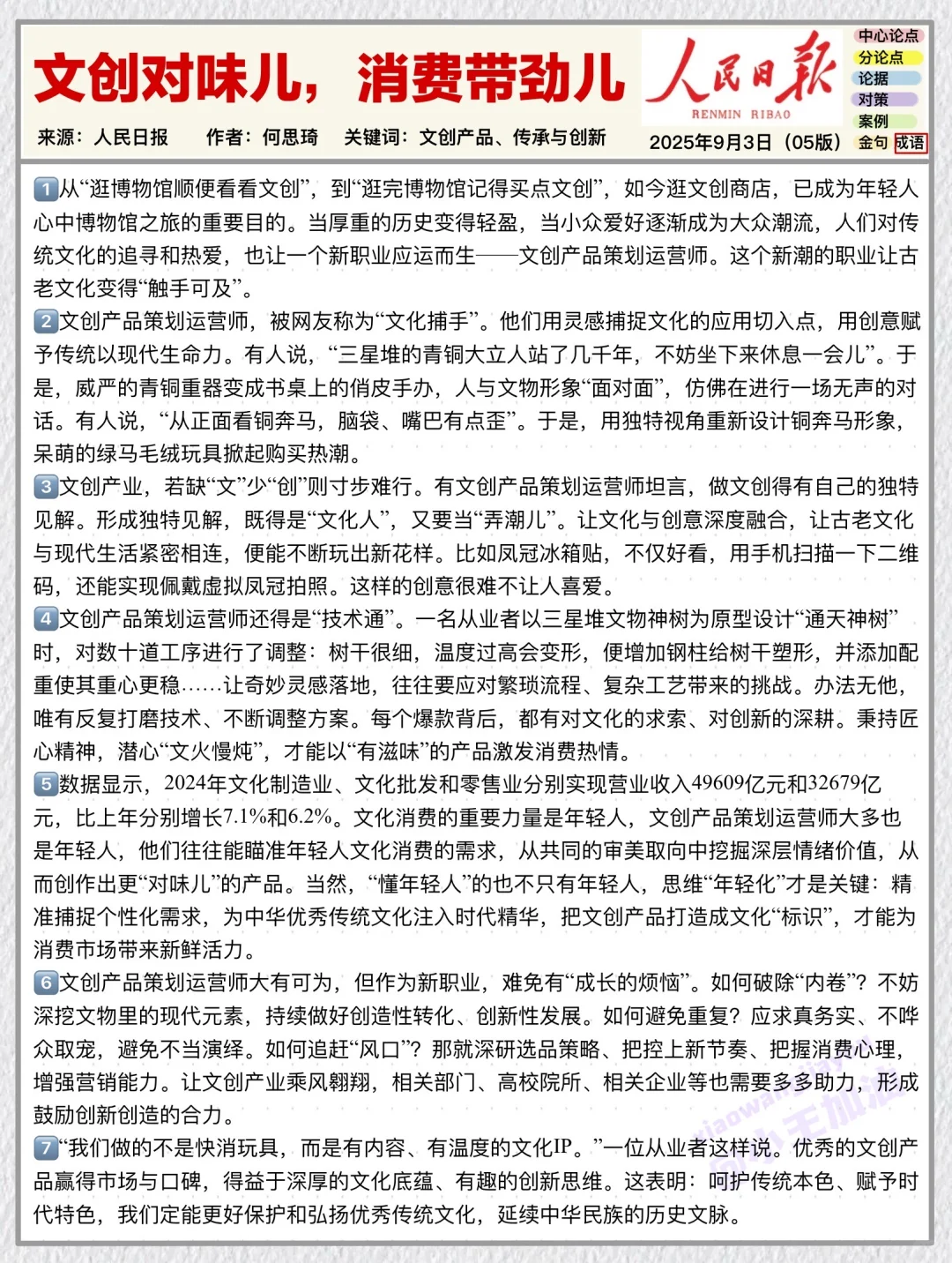 人民日报每日精读打卡｜9月7日【传承与创新】