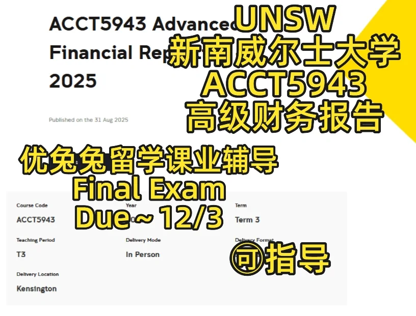 ACCT5943 会计与金融报告课程作业考试辅导