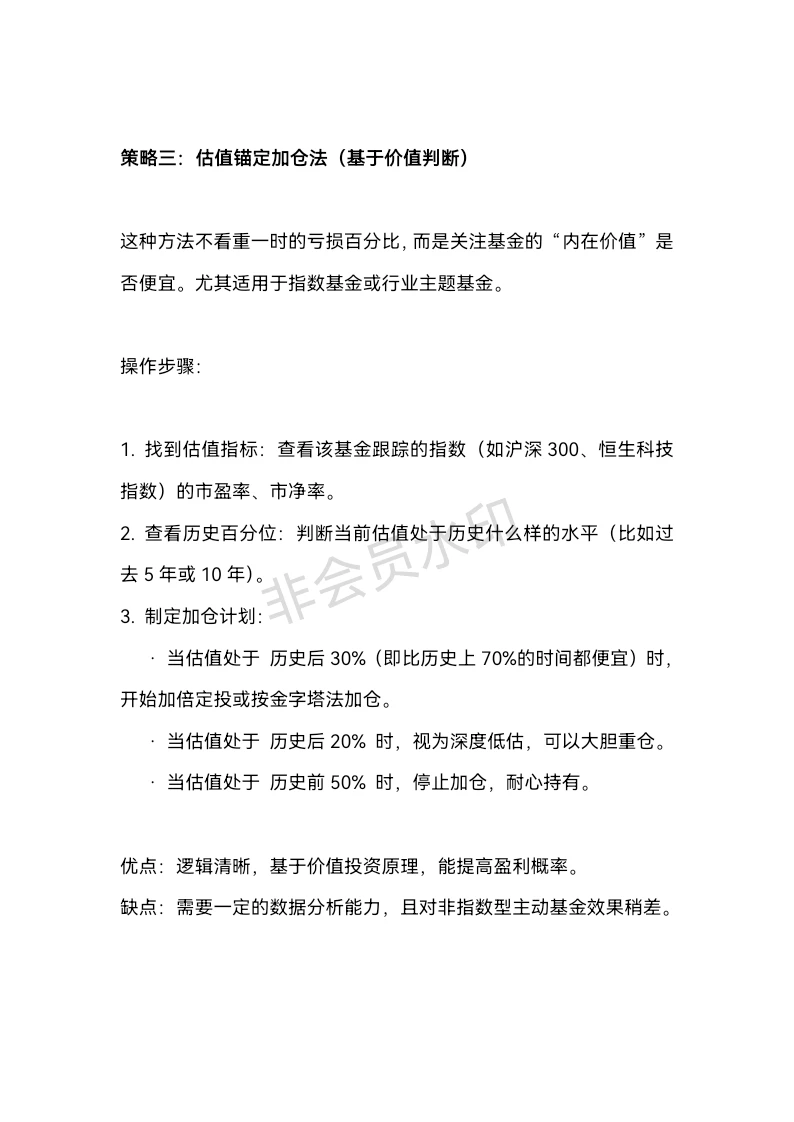 01常见的基金加仓策略有那些？