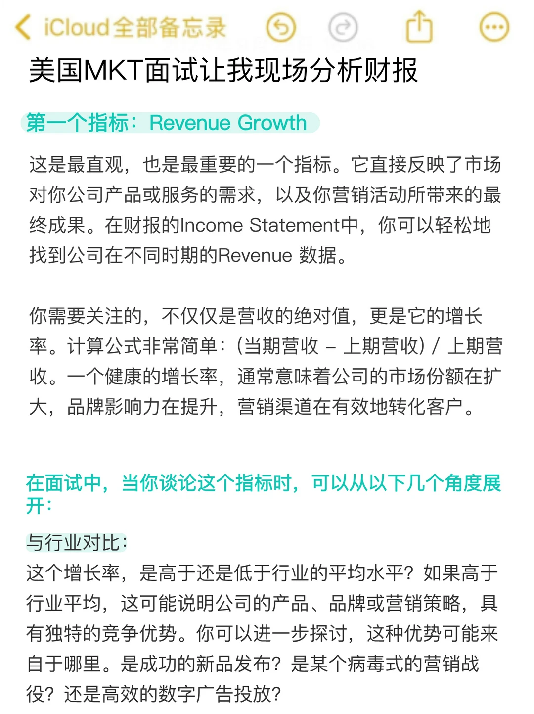 美国MKT面试让我现场分析财报？