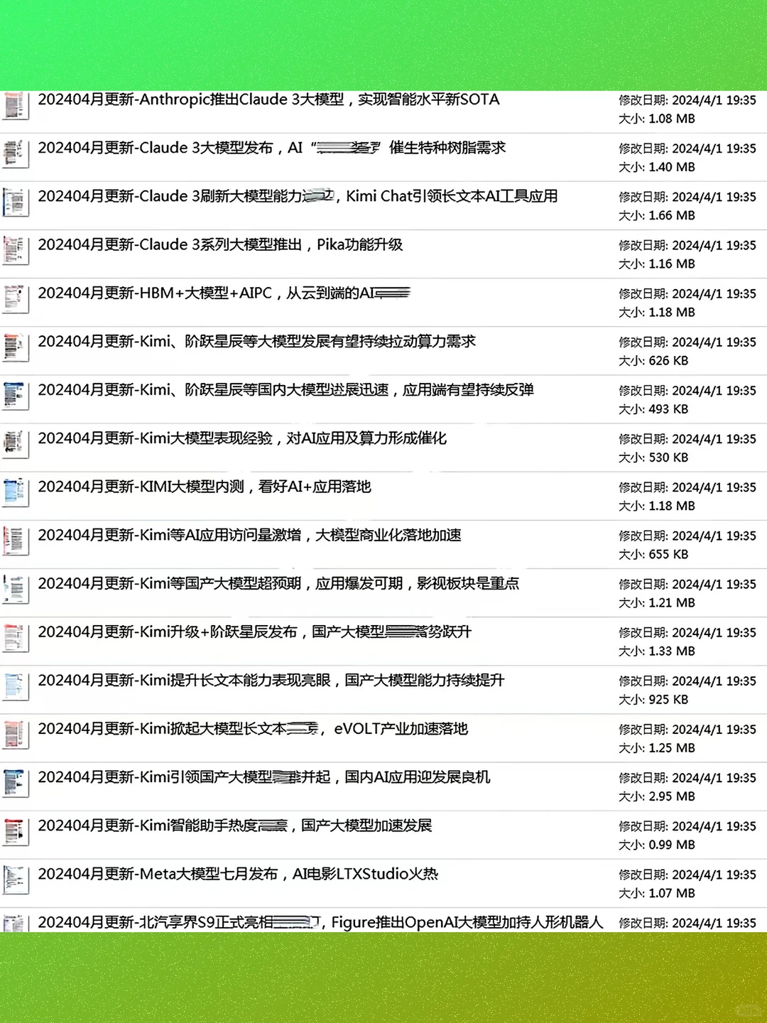 AI大模型产业链前景报告2024年智能化