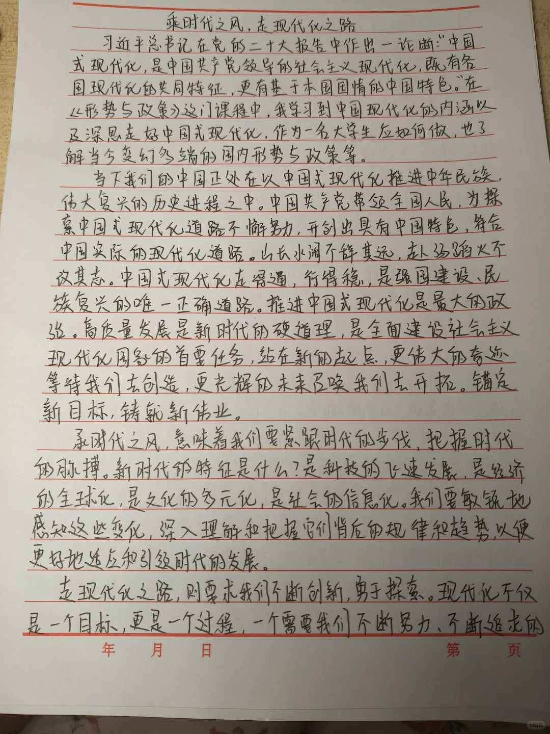 中国式现代化