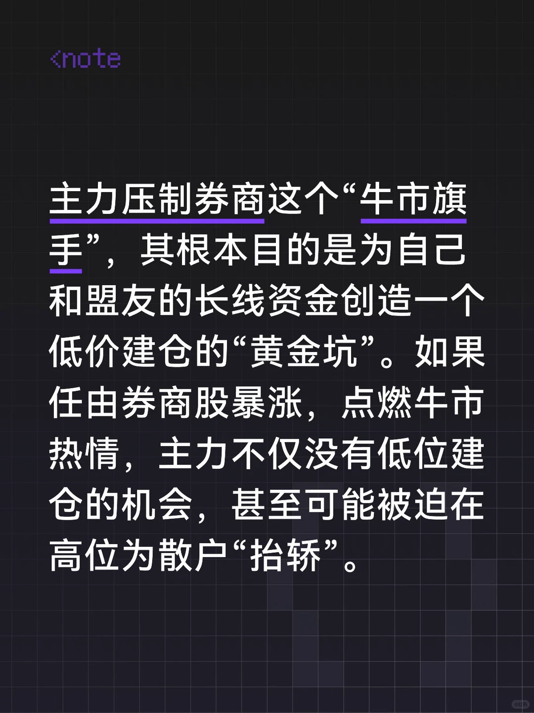 压制劵商，冻结市场情绪
