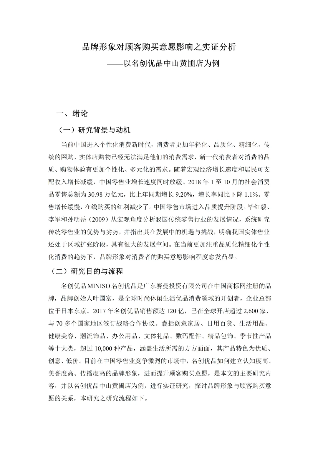 导师看了都欣慰的市场营销专业案例论文?