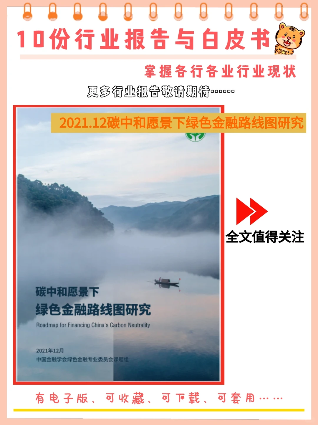 10份行业报告与白皮书||把握最新市场概况