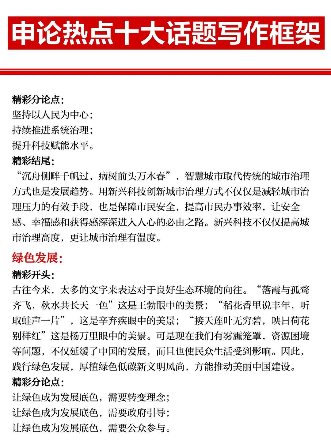 申论80+|热点十大话题写作框架?直接套