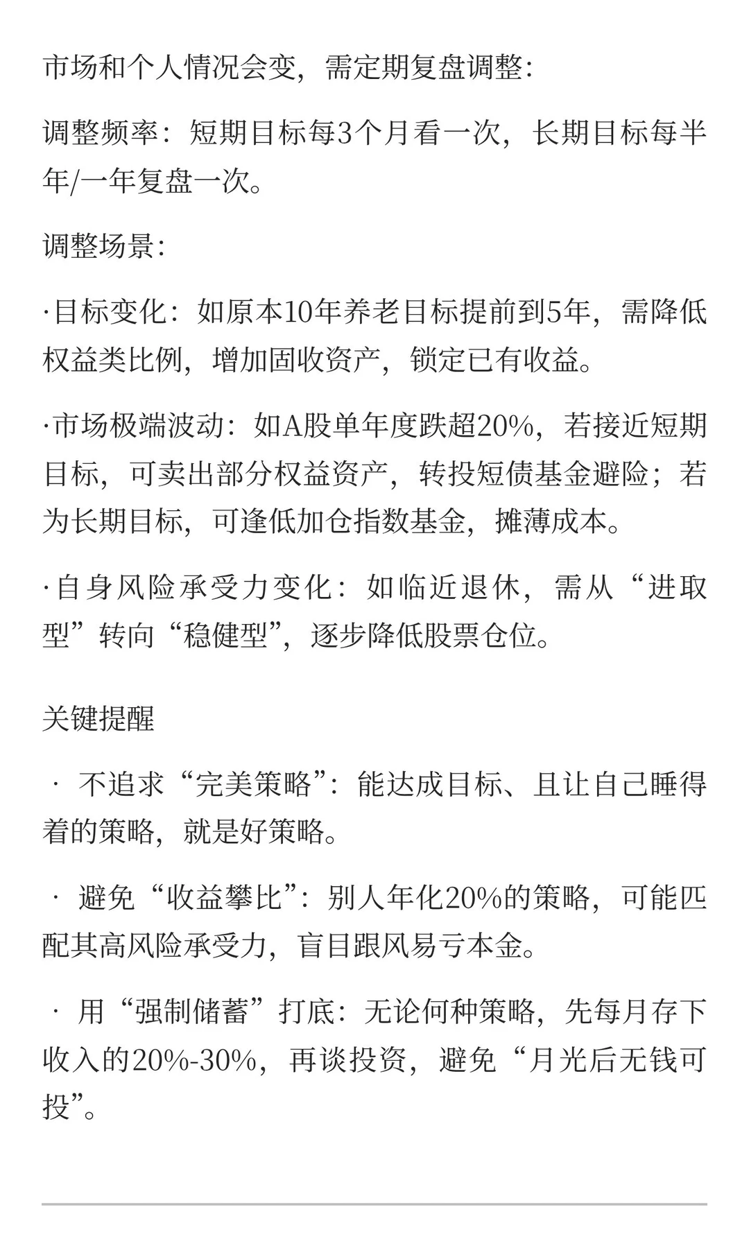 根据自己的收益目标制定投资策略