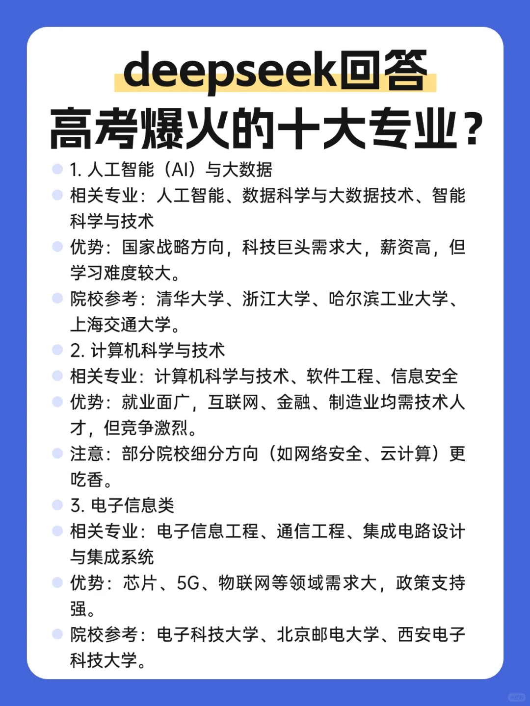高考爆火的十大专业?赶紧收藏!