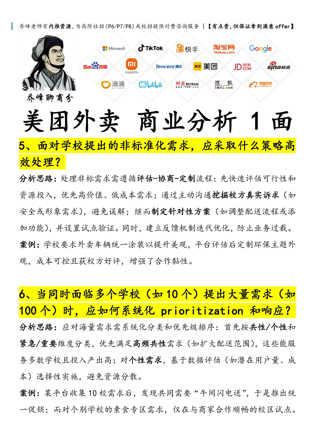 【社招】美团外卖 商业分析 1面