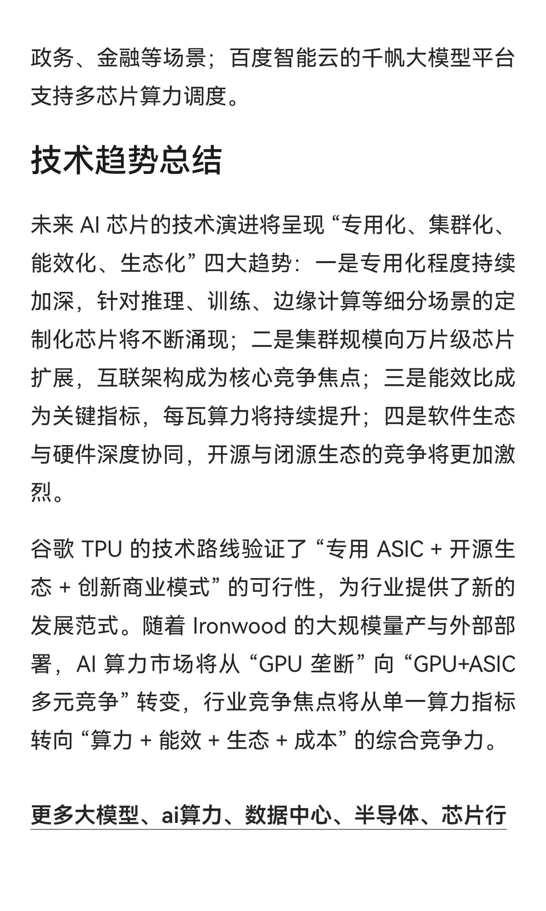 ?AI算力芯片全景解析:谷歌TPU
