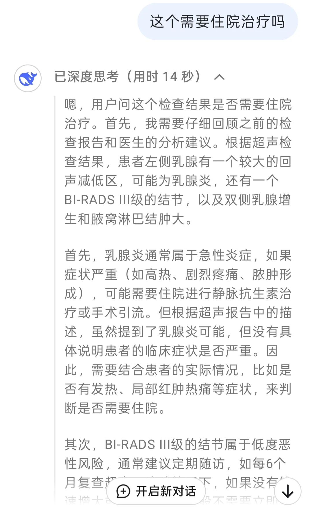 当我把彩超单子发给DeepSeek后……