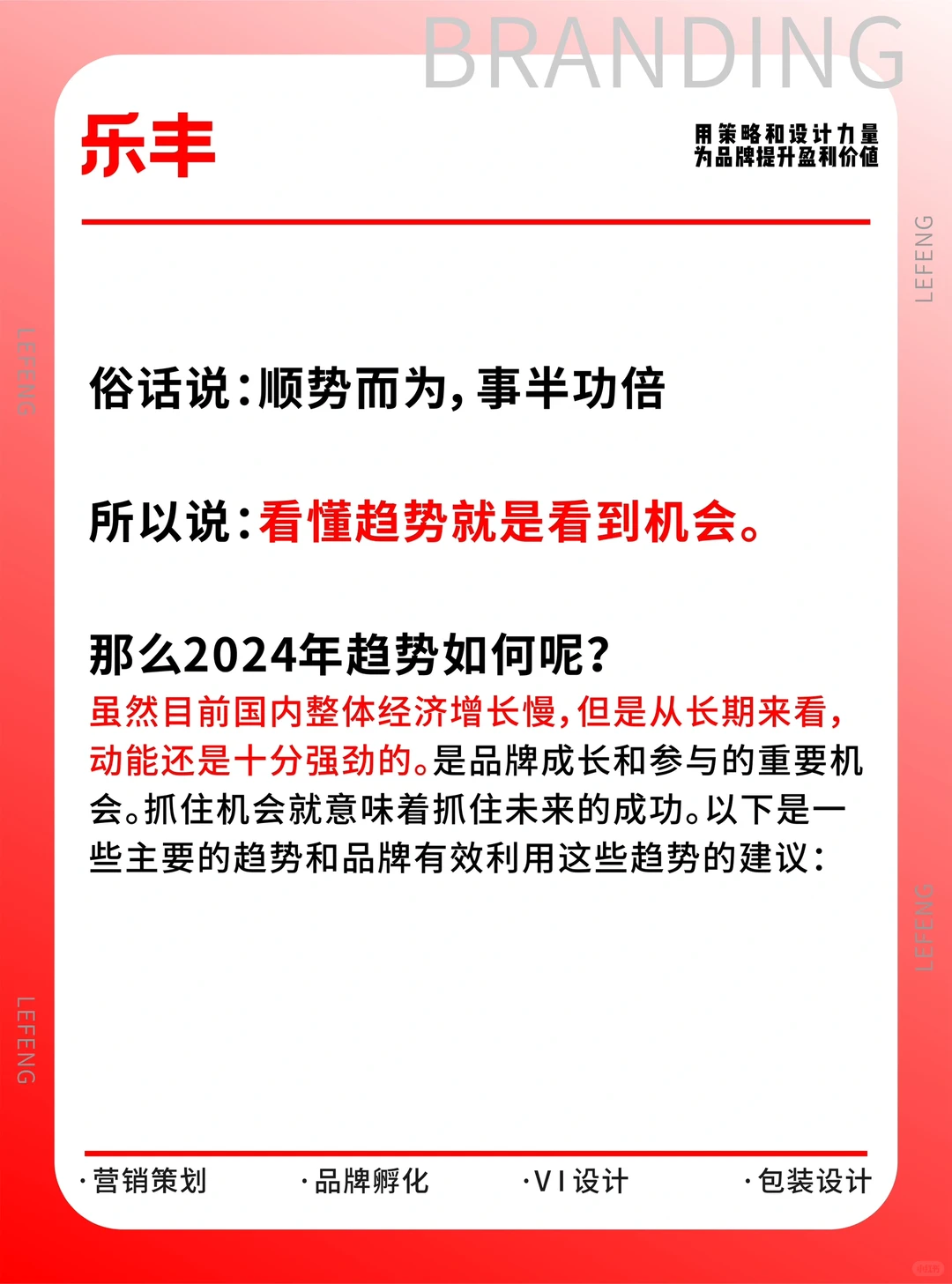 笔记26:2024年的营销8大趋势