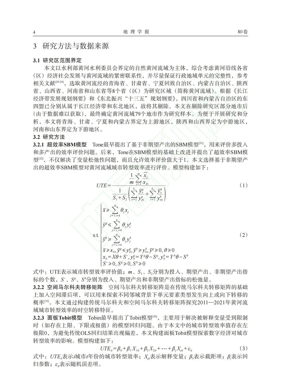 数字经济对黄河流域城市转型效率的影响分析