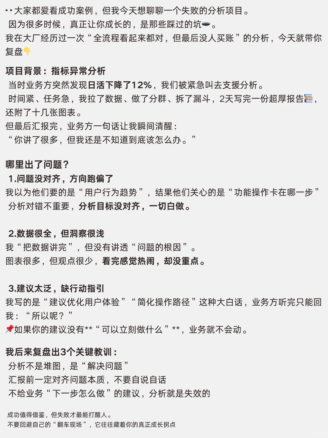拆解一个失败的分析项目，反面教材也很值钱