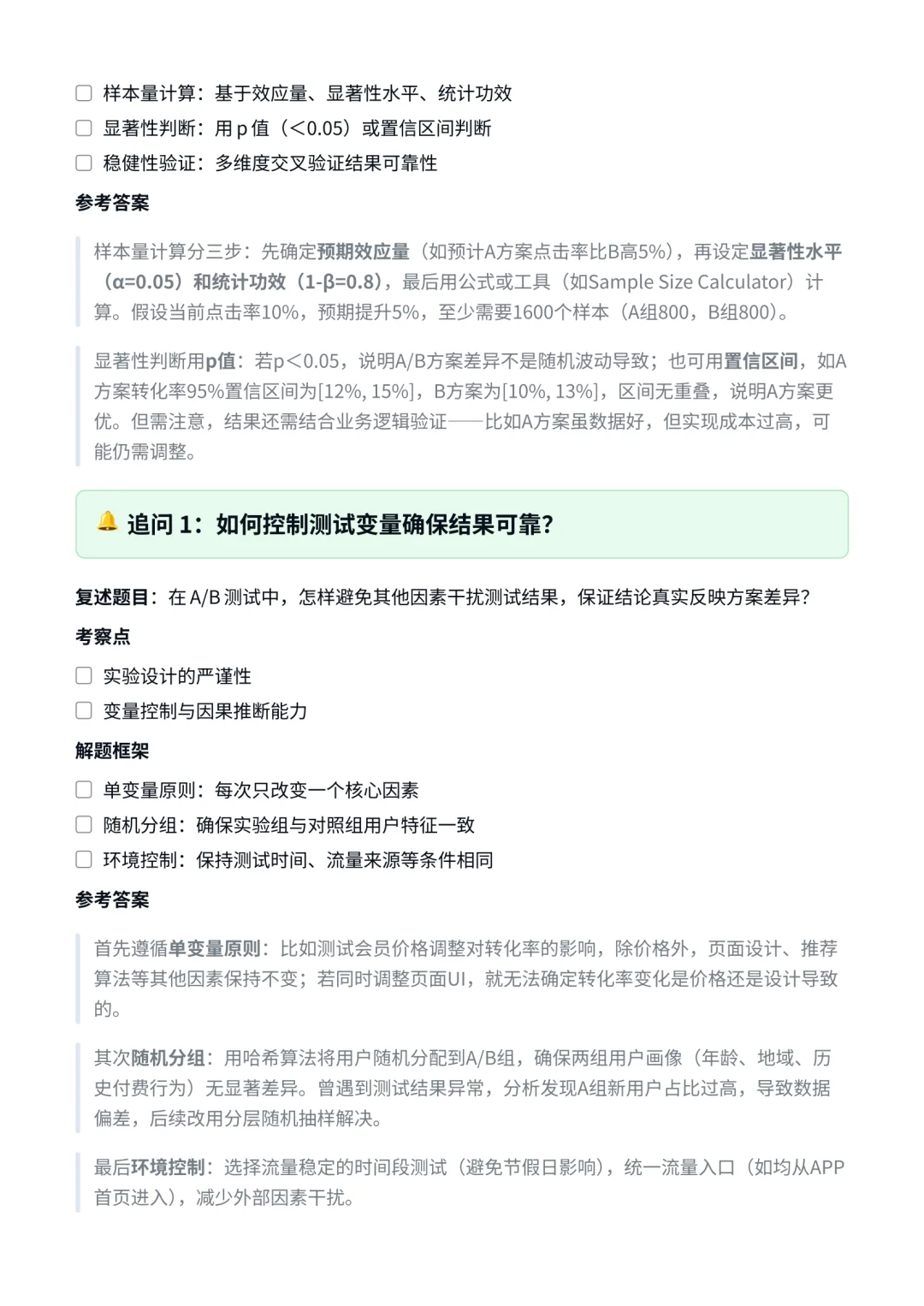 腾讯|商业分析岗面试
