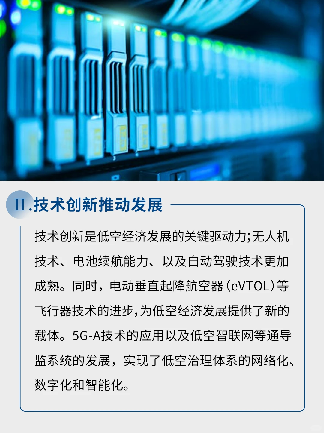 空中经济新浪潮：发展趋势与行业应用